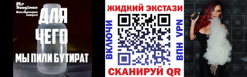 Бутират бутик  Купить закладки  Кяхта 